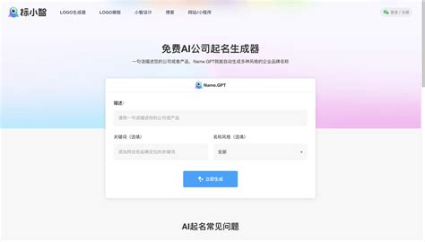 公司命名|AI企业名称生成器